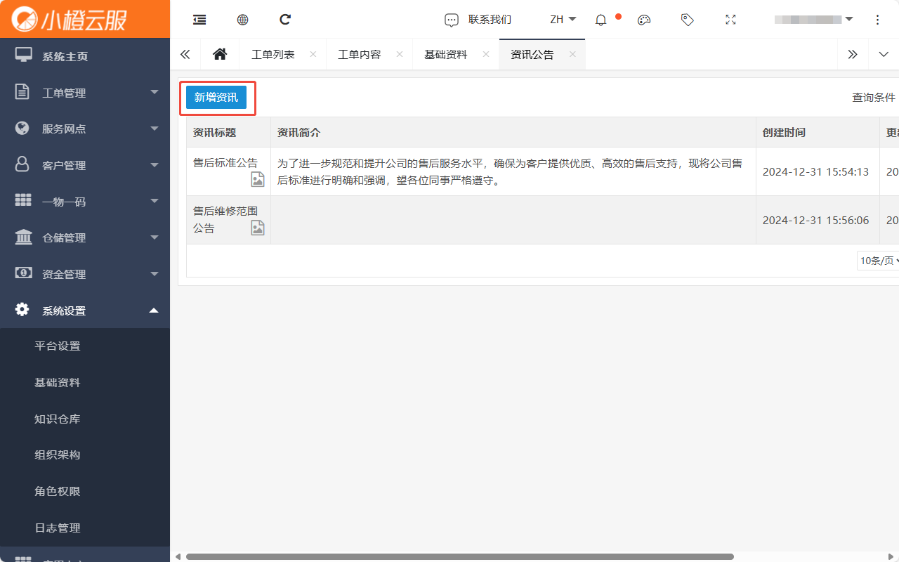 资讯公告.png