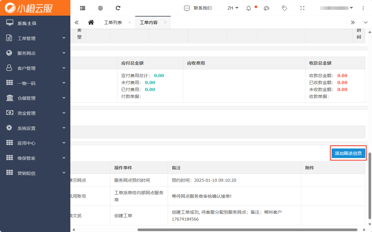 跟进记录.png