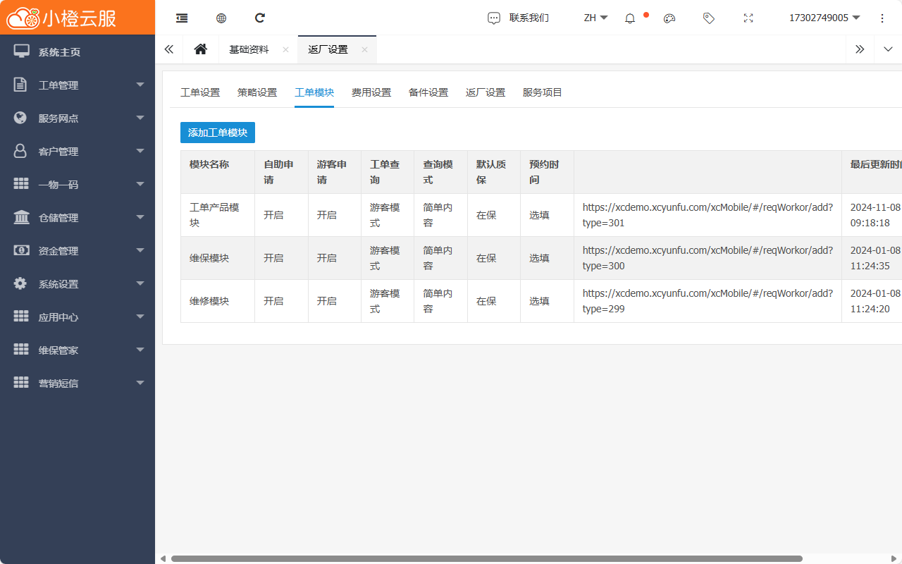 工单模块.png
