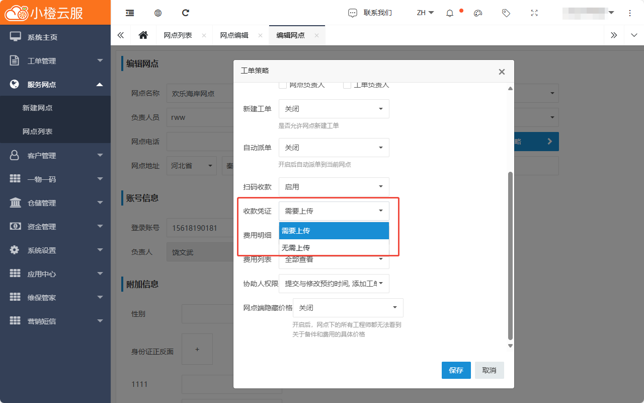 收款凭证04.png