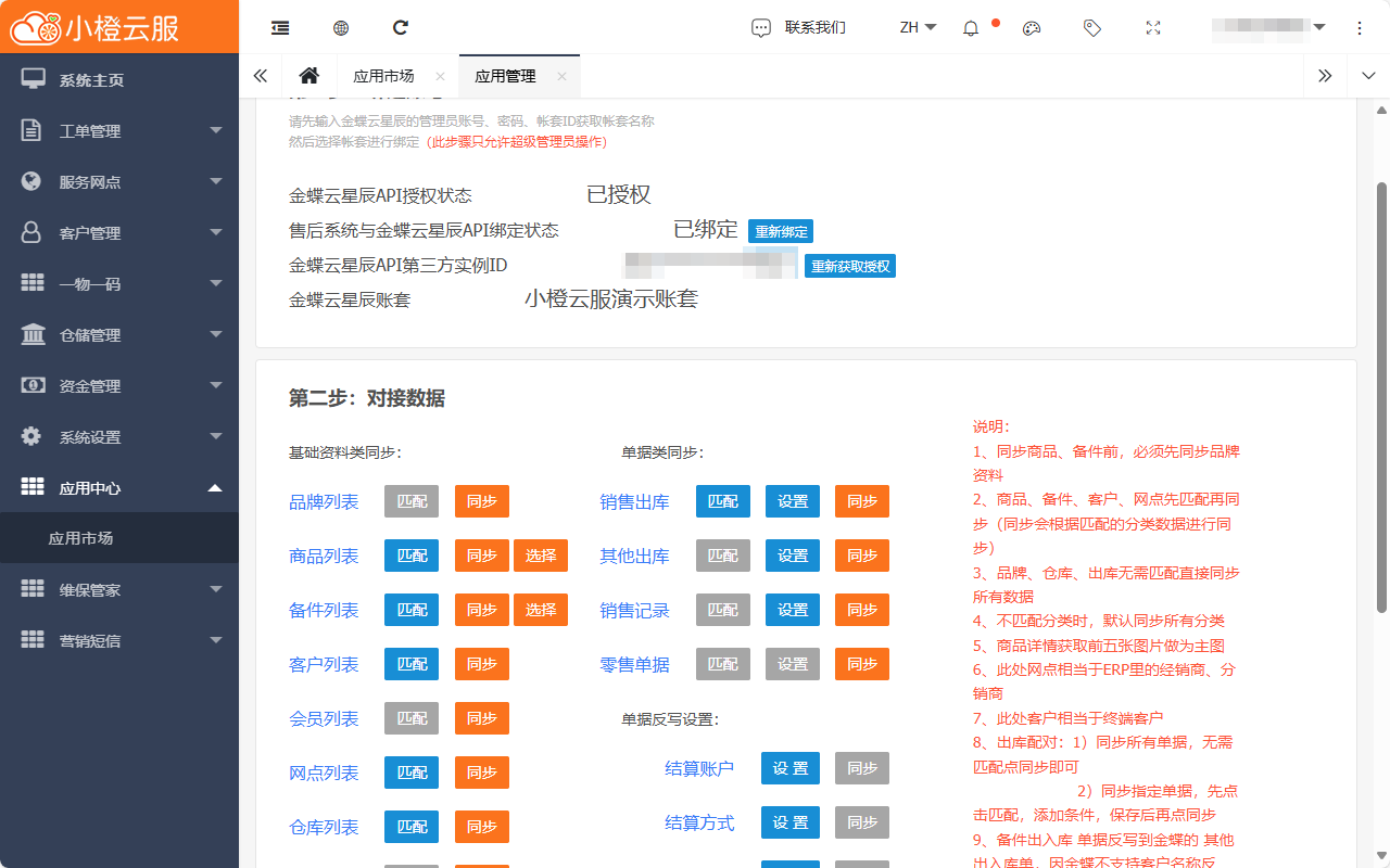 金蝶erp.png