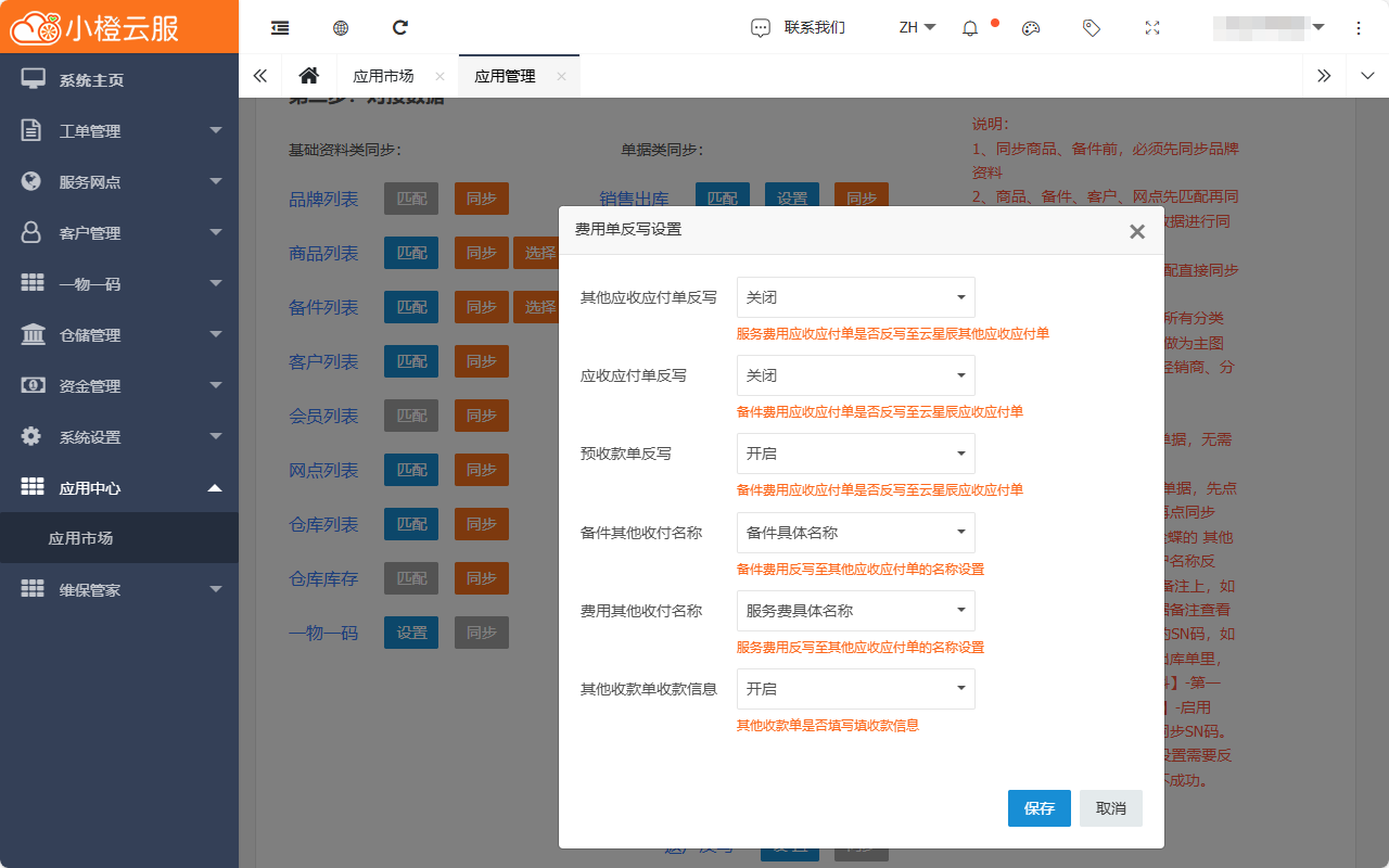 金蝶ERP.png