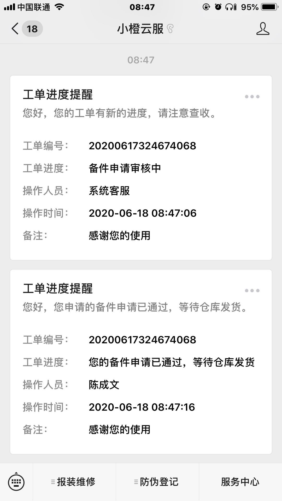 改变传统派工，十秒解决售后