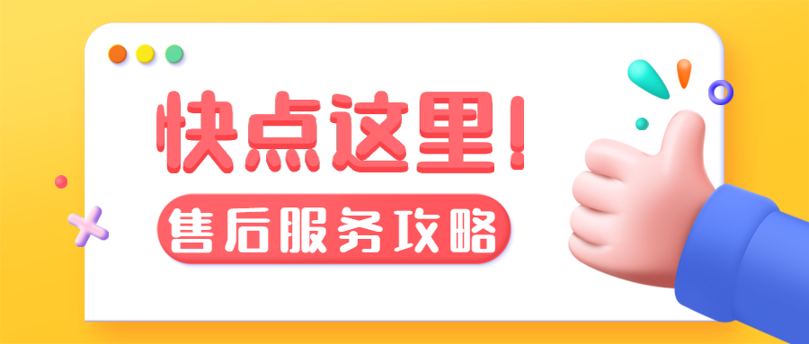 怎样才能最大程度地发挥售后服务的价值？