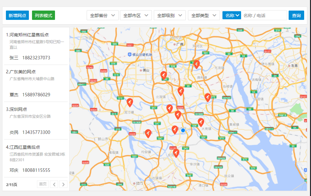 智能派单+网点地图看板，服务效率再升级