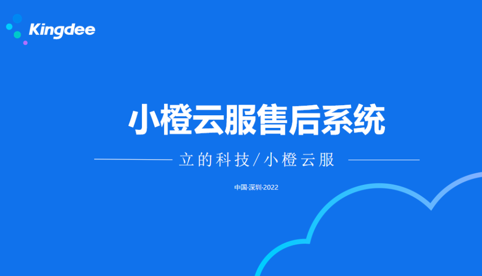 小橙云服战队蓄势待发！第四届金蝶云·苍穹开发者大赛！