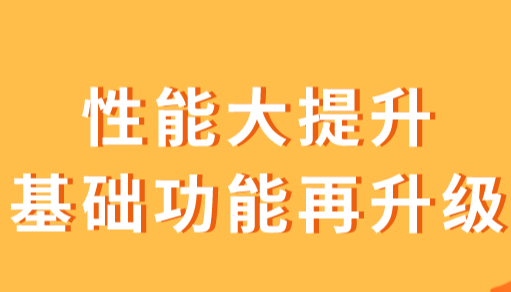 版本大迭代，小橙云服全新体验大提升！